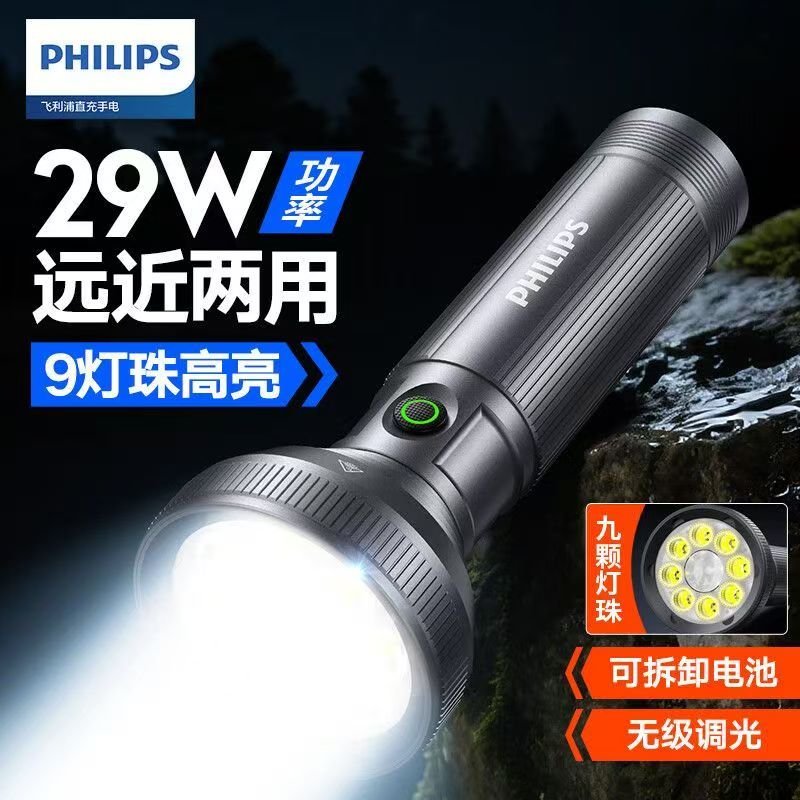 飞利浦（PHILIPS）手电筒强光可充电高亮多功能户外便携巡逻登山露营手电SFL6252 29W/3000毫安/变焦/SFL6252