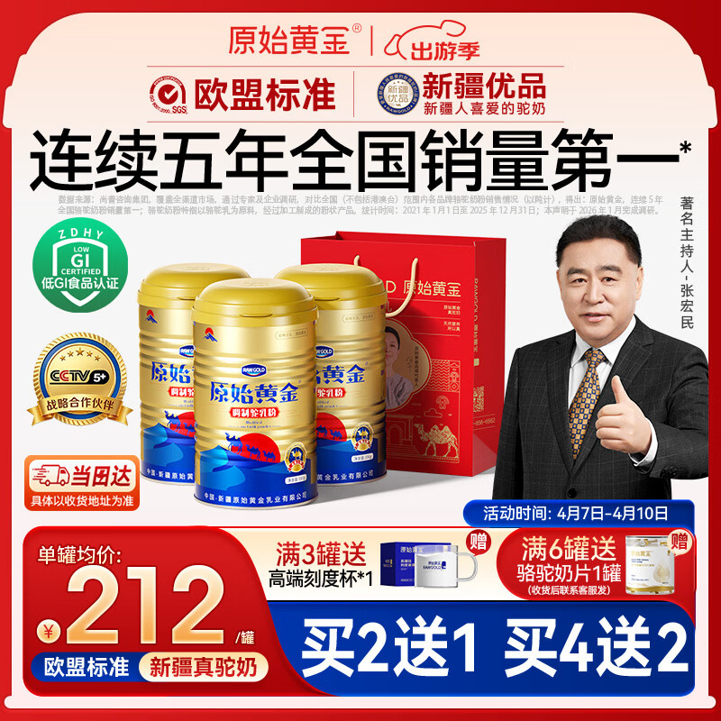 原始黄金骆驼奶粉1罐330g新疆正宗益生菌无蔗糖中老年成人奶粉高钙驼乳粉