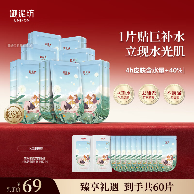 御泥坊面膜 盈透玻尿酸补水保湿面膜50片补水保湿竹炭净肤面膜 礼物