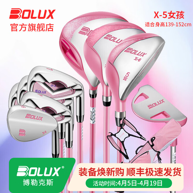 BOLUX博勒克斯高尔夫球杆青少年套杆初学练习日本碳素轻量化儿童套杆 X-5女孩 9支适合身高139-152cm