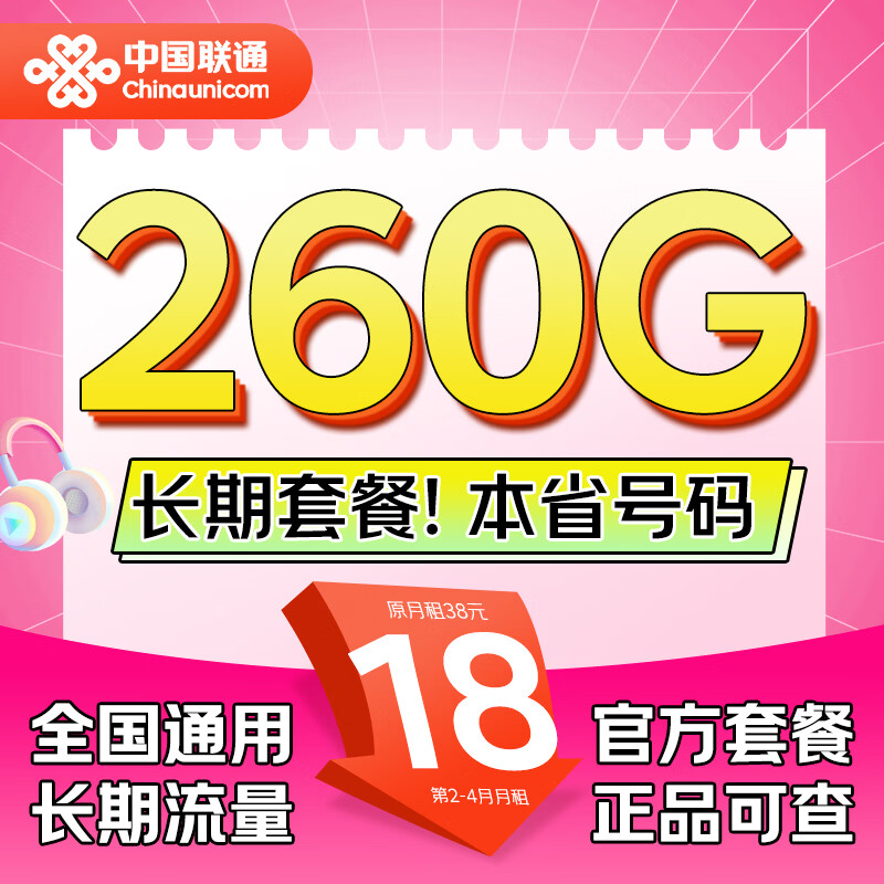 中国联通流量卡18元超长套餐电话卡全国通用手机卡5g上网卡大王卡非终身无限 破晓卡丨18元260G丨长期大流量