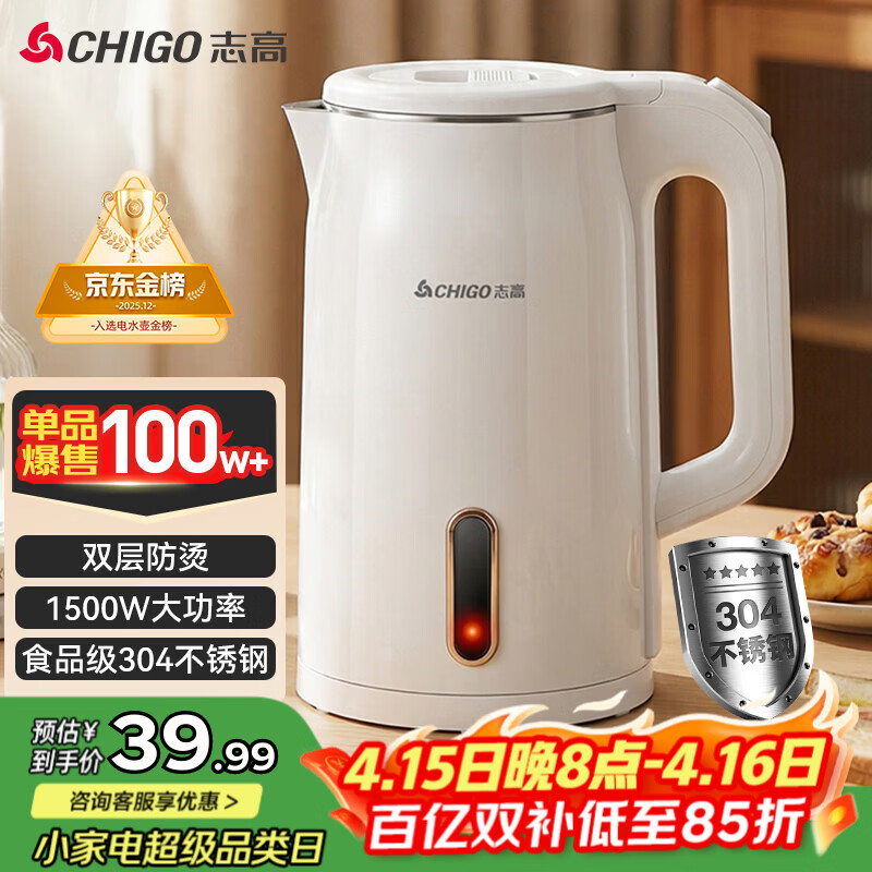 志高（CHIGO）【热销百万+】烧水壶电热水壶电水壶双层防烫1.8L大容量家用烧水壶304不锈钢内胆大功率快速烧水