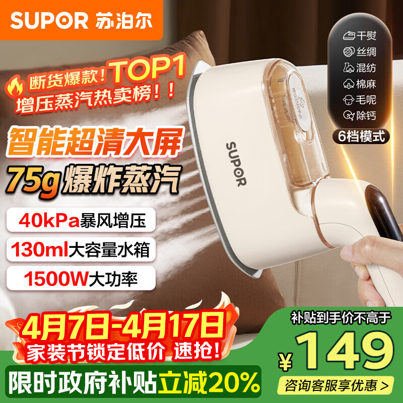 苏泊尔（SUPOR）【旗舰双核增压】手持挂烫机75g/min大蒸汽130ml水箱家用熨烫机小型便携式电熨斗EGH-925A礼品礼物