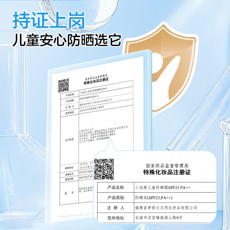 小浣熊儿童防晒霜 青少年防晒霜 户外防紫外线肤感轻薄 清爽保湿不粘腻 【SPF23PA++】儿童防晒霜40g