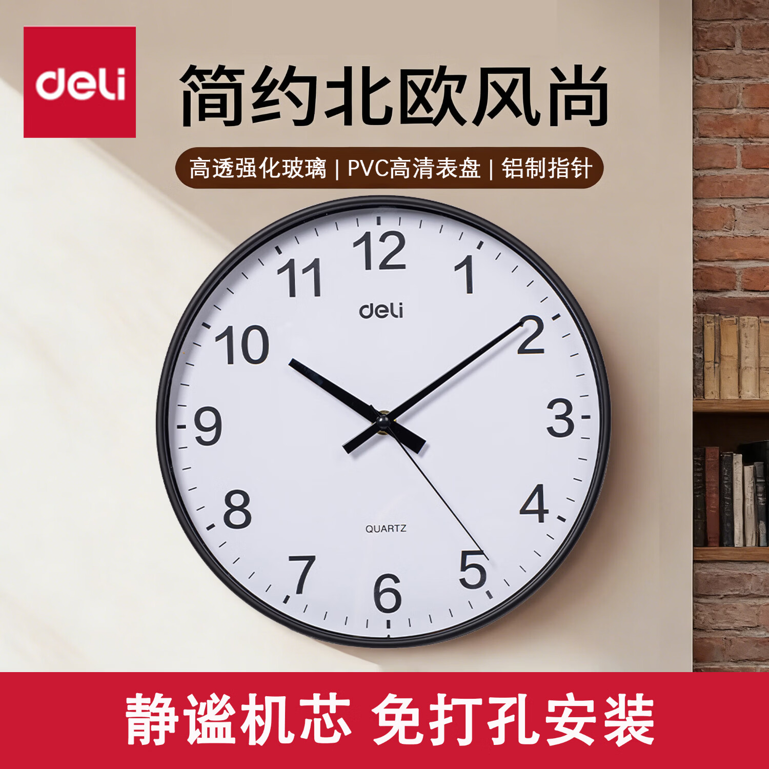 得力（deli）挂钟客厅钟表家用静音走时居家创意时钟现代时尚大气挂墙简约钟 【书房推荐】10寸典雅黑 直径约25.5厘米