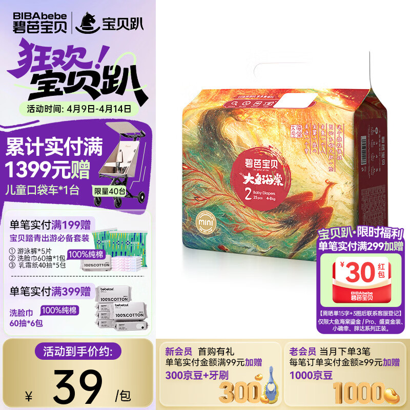 碧芭宝贝大鱼海棠婴幼儿纸尿裤夏季超薄柔软尿不湿mini装 纸尿裤S-25片（4-8kg）