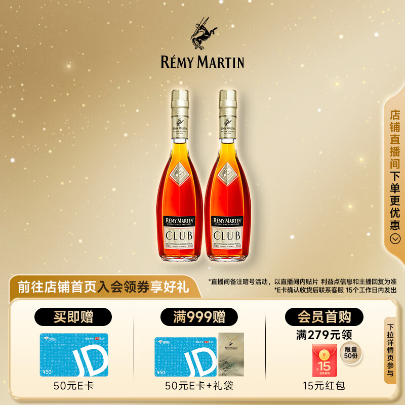 人头马（Remy Martin）CLUB香槟区优质干邑白兰地 法国洋酒 350mL 2瓶