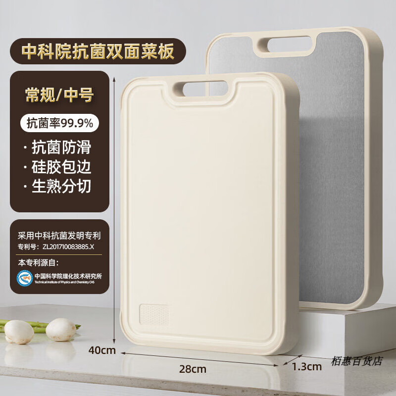 好管家菜板切菜板抗菌防霉家用食品级双面案板厨房专用水果刀砧板 304不锈钢+中科抗菌PP砧板【中号】