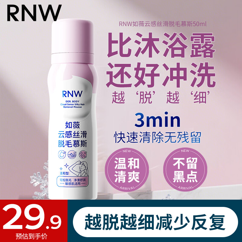 如薇(RNW)脱毛慕斯脱毛膏女腋下腿部手臂私密男女士通用学生温和舒缓去腿毛 脱毛慕斯粉瓶50ml