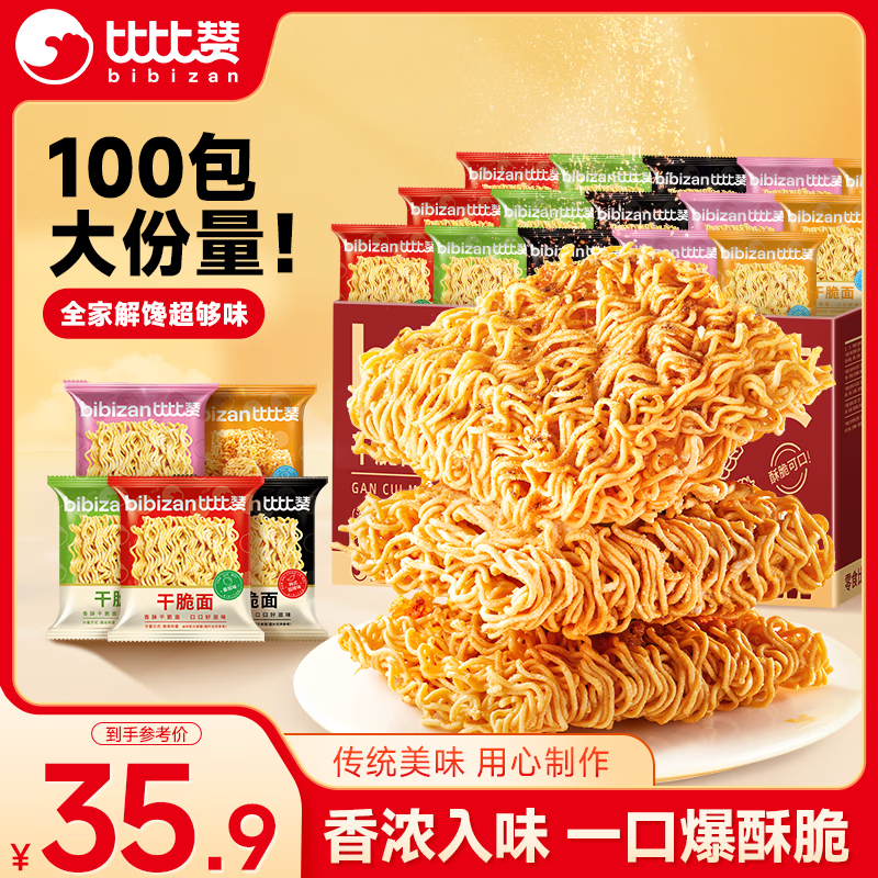 比比赞（BIBIZAN）掌心脆干脆面1500g约100包整箱混合味办公室休闲零食品干吃方便面