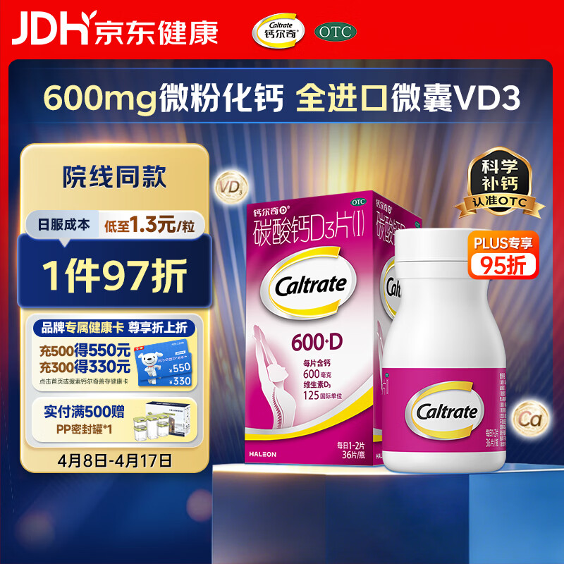 钙尔奇成人碳酸钙D3片(I)36片OTC钙片含维生素d3哺乳孕妇男女补钙老年人手足抽筋预防骨质疏松