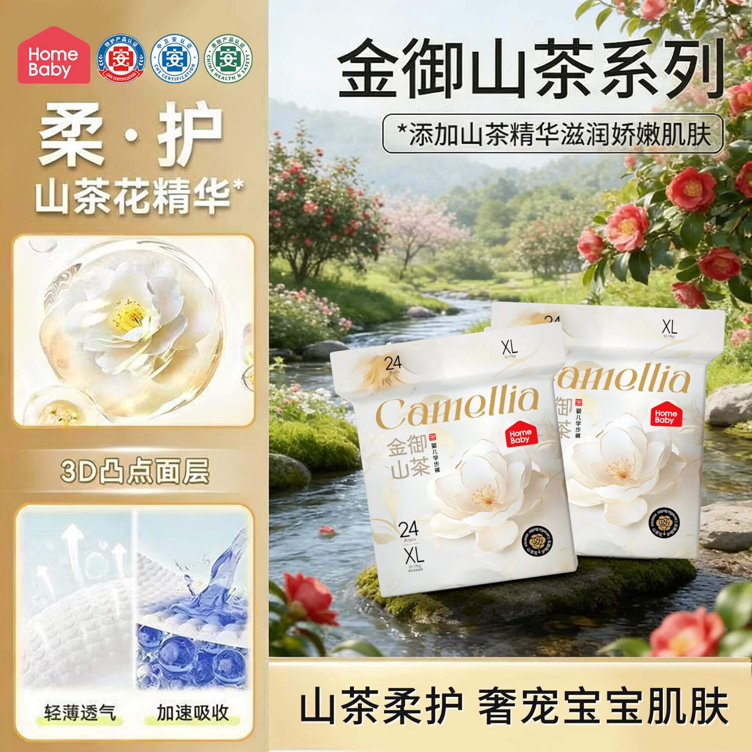 家得宝（homebaby）金御山茶花拉拉裤婴儿尿不湿超薄透气学步裤亲肤学步裤【箱装】 拉拉裤XL码48片（16-26斤）