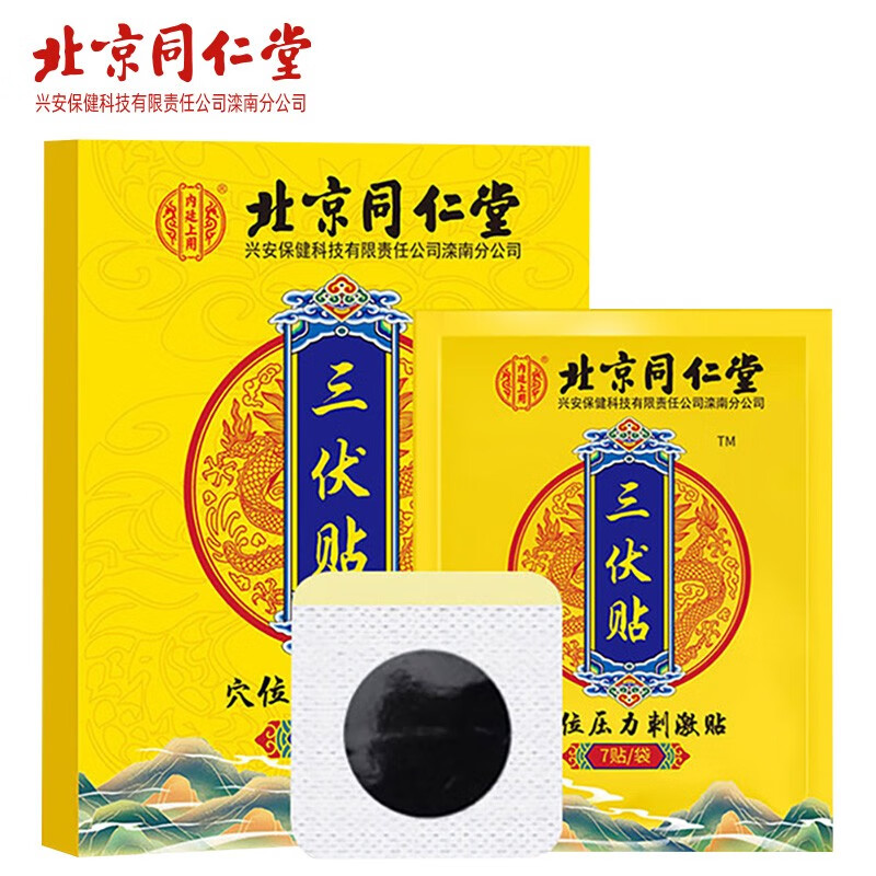 【必看】中医保健商品价格走势,同仁堂三伏贴推荐