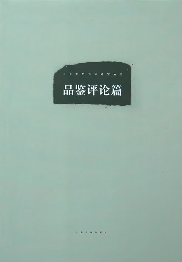 品鉴评论篇