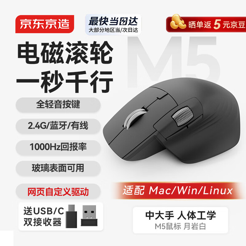 京东京造JZM5电磁滚轮三模鼠标无线蓝牙有线人体工学办公静音同Master3S游戏电竞Mac/iPad笔记本礼物石墨灰