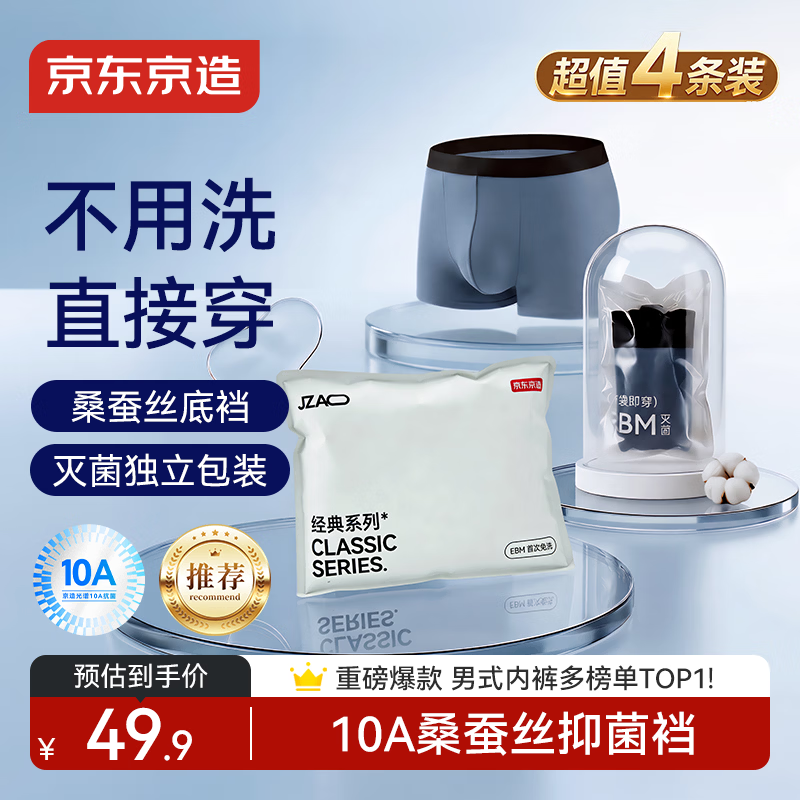 京东京造26新首次免洗10A抑菌男士内裤棉平角内裤男生四角短裤衩4条装 2XL