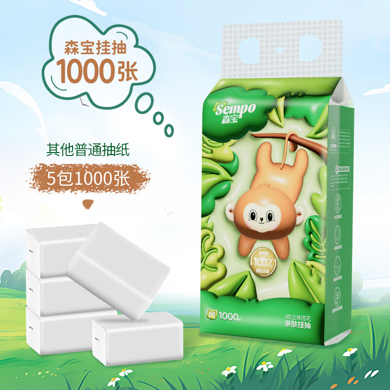 森宝悬挂式抽纸8大包整箱餐巾纸厕纸实惠家用卫生纸巾挂抽4层250抽 【热销爆款】4层 1000张*2提