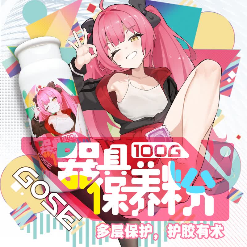 GOSE飞机杯名器保养粉爽身粉干燥去油成人用品护理去油湿保养