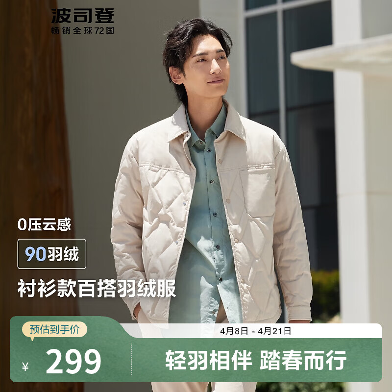 波司登（BOSIDENG）【断码清仓】轻薄羽绒服男短款90绒衬衫领休闲防风保暖外套 【店长推荐】荼米色7368 2XL 185/104A