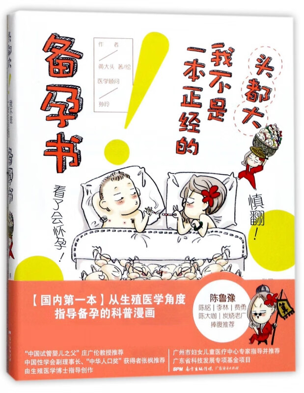 头都大我不是一本正经的备孕书