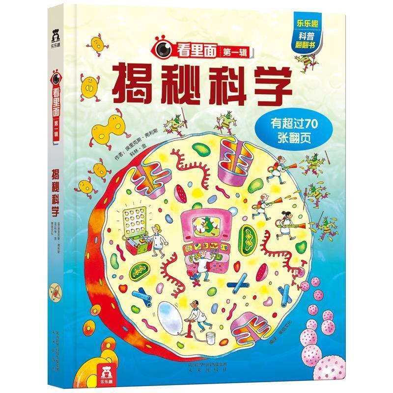 揭秘科学【好书,下单速发】