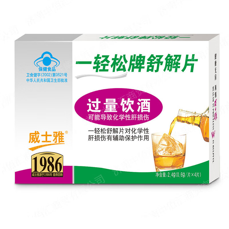 (过量饮酒可能会导致化学性肝损伤)搭配平和甘葛根决定葛花养月干片