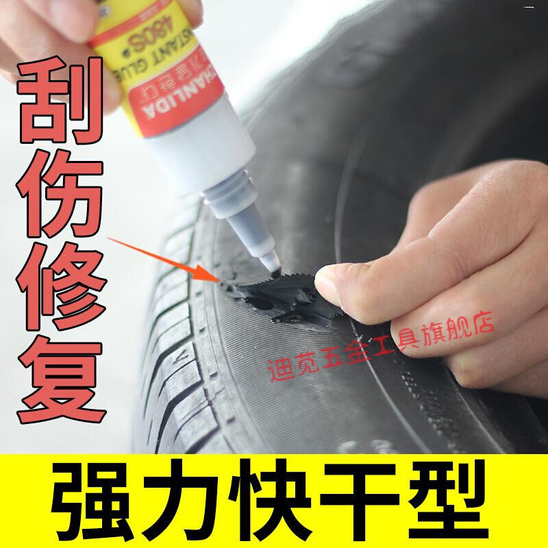 480胶水 粘汽车轮胎修补侧面硬伤粘合剂外自补胶裂缝裂纹强力补橡胶胶