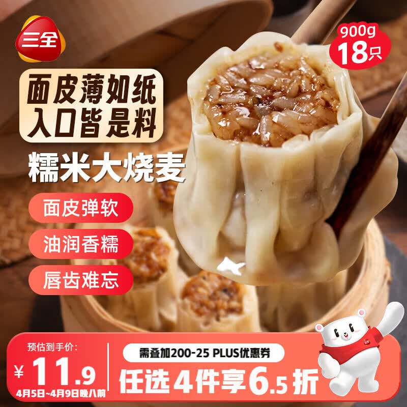 三全糯米大烧麦900g18只 早餐半成品早点烧卖即食面点速食食品