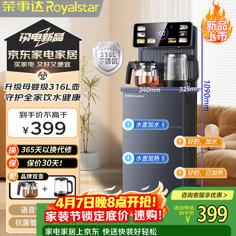 荣事达（Royalstar）家用抑菌316烧水壶下置式饮水机钣金侧板语音遥控跑马灯大屏茶吧机温热型CY2857
