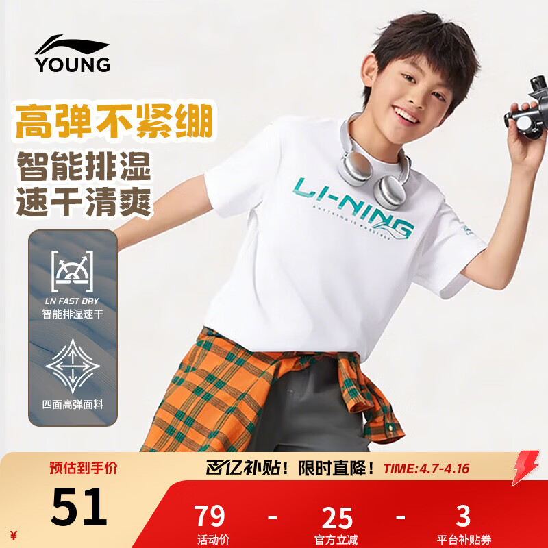 李宁童装儿童短袖T恤男女小大童吸湿排汗亲肤弹力速干衣运动上衣 【183】标准白-1 150