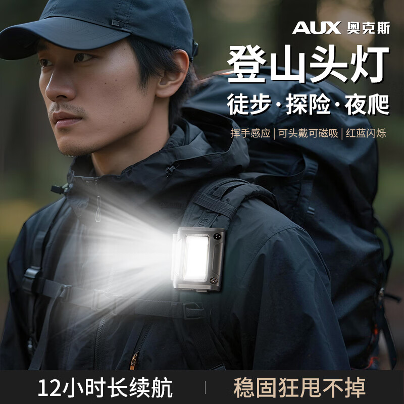 奥克斯（AUX）头灯户外登山超亮夜爬夜跑徒步头戴式安全灯户外防水充电迷你便携 旗舰款【XPG灯珠|夜跑登山专用】12小时续航丨挥手感应