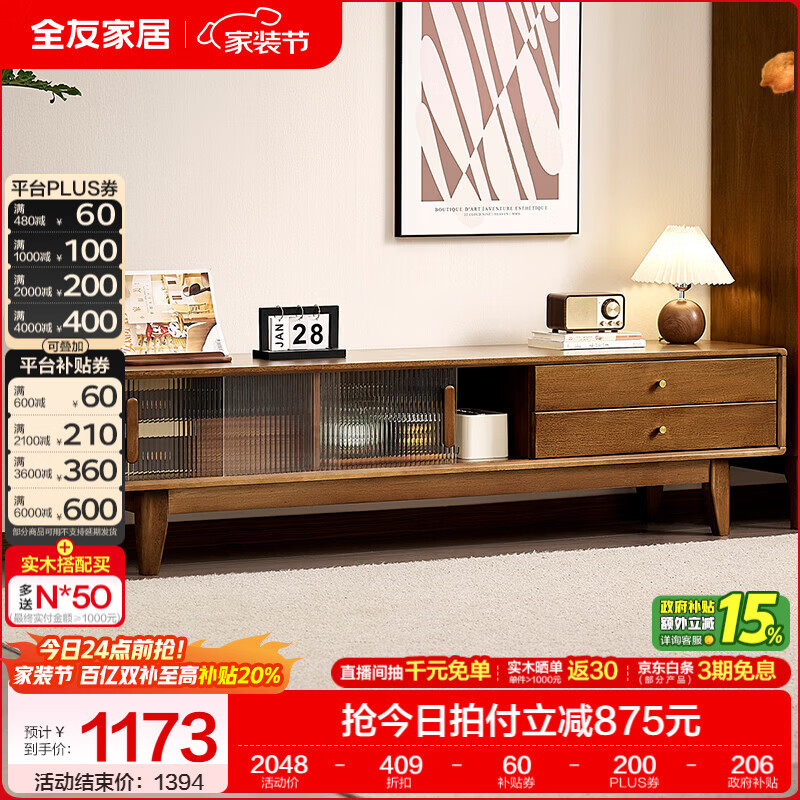 全友家居原木风家具客厅电视柜高款沙发边柜组合储物收纳展示柜 【胡桃色|橡胶木】电视柜