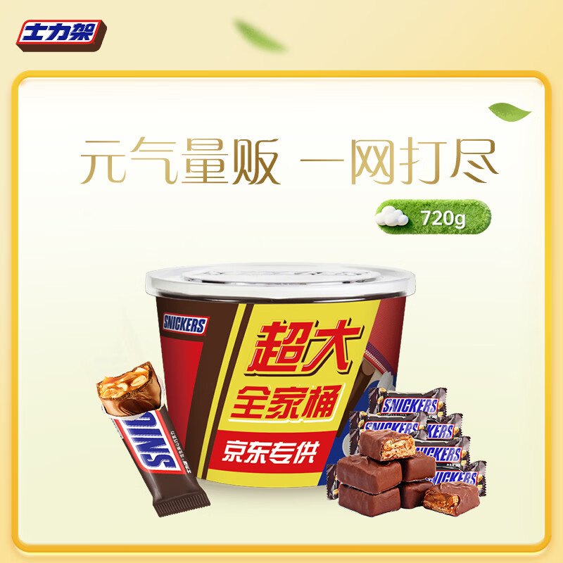 士力架 大王桶花生夹心巧克力 加量装720g 休闲零食 糖果  生日礼物  