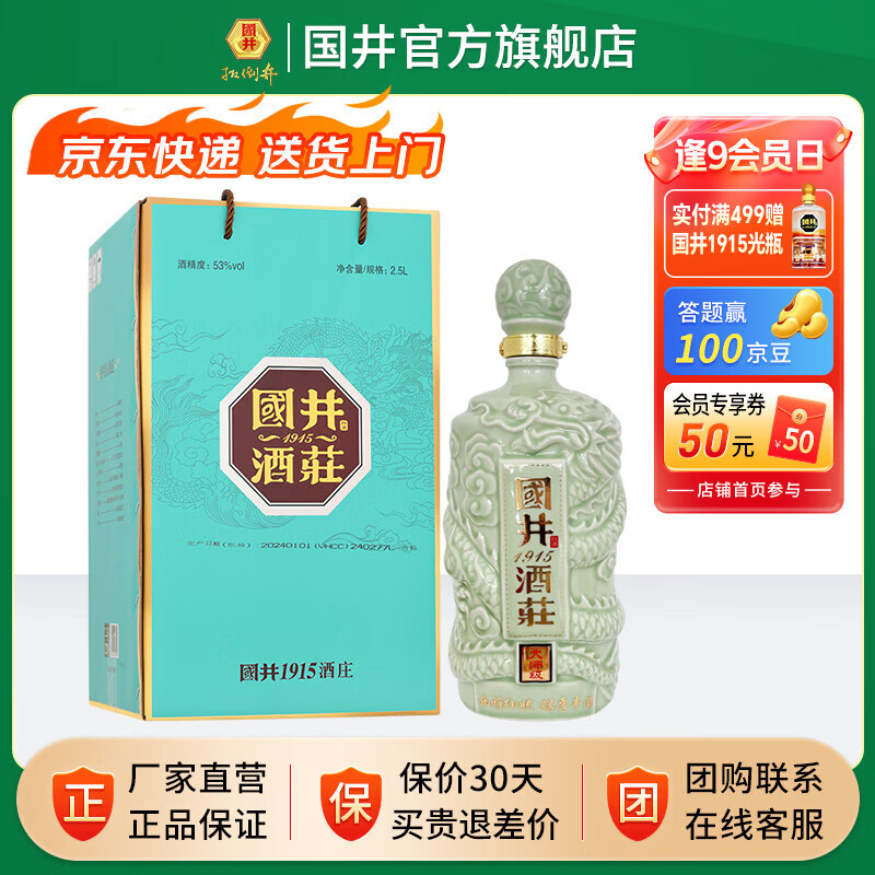 国井白酒 53度龙坛 大曲坤沙工艺酿造 酱香型白酒 瓷坛 坛酒 收藏摆件 53度 2.5L 1坛 （搭配手提礼盒）