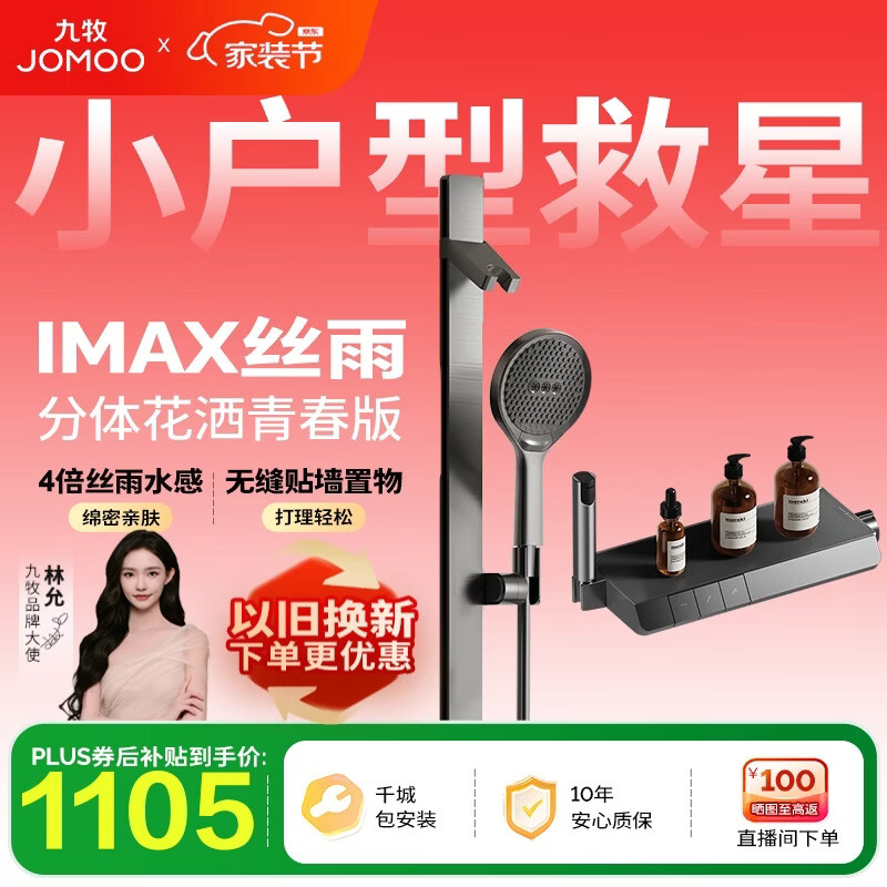 九牧（JOMOO）花洒套装琴键分体淋浴器丝雨IMAX雨淋花洒青春版35322-768/HBS-1