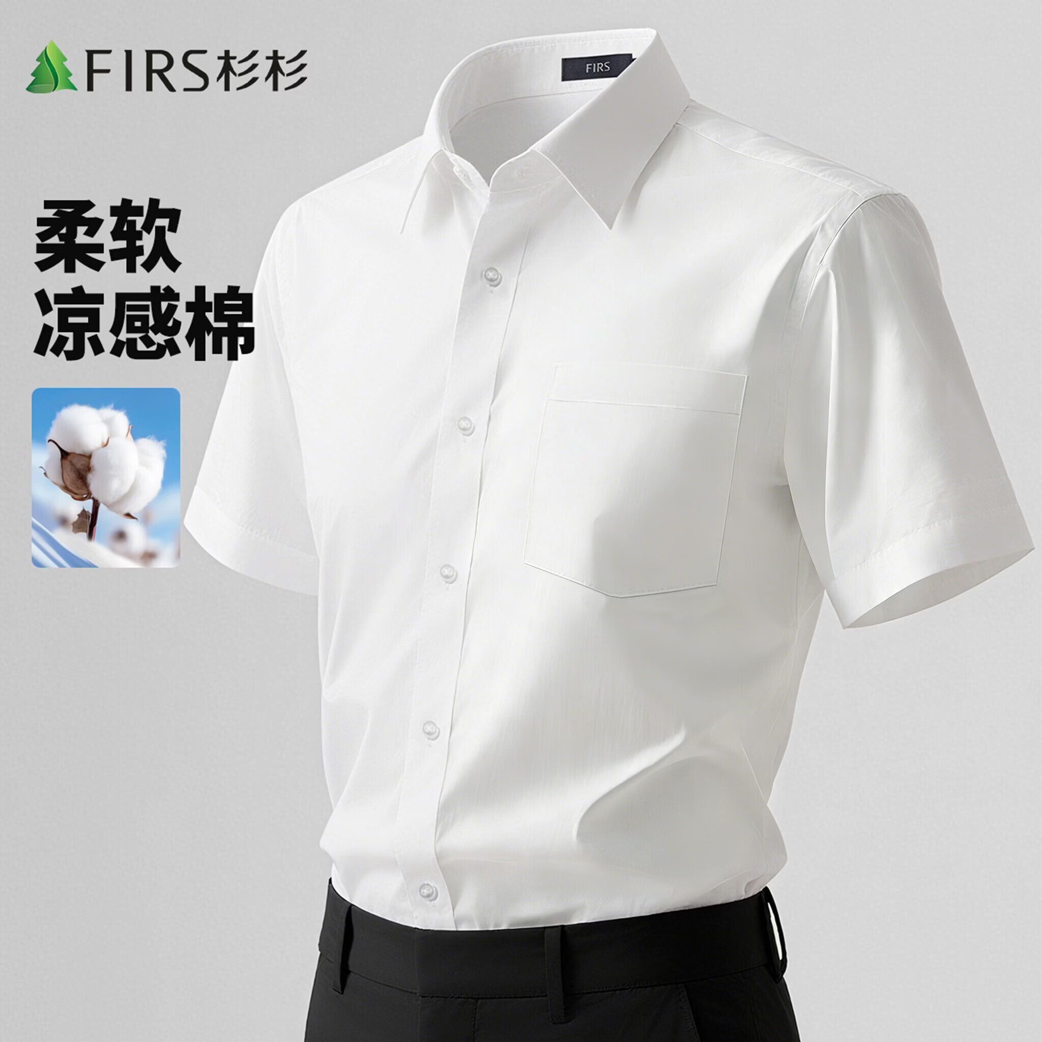 杉杉【新疆长绒棉】短袖衬衫男士夏季商务休闲含棉抗皱免烫男装衬衣