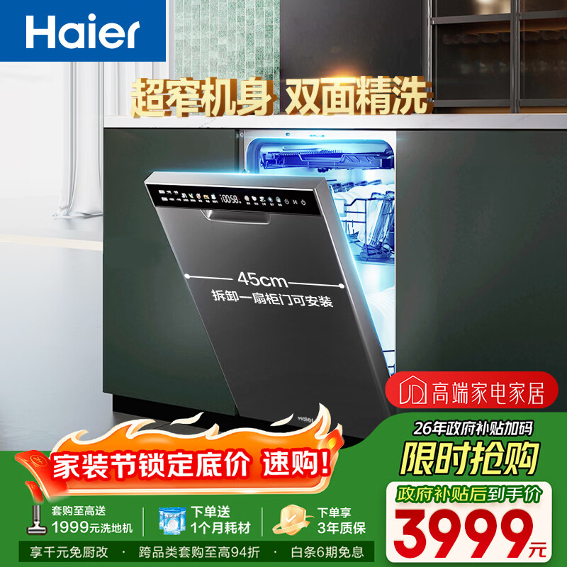 海尔（Haier）【小蛮腰X11】洗碗机嵌入式中型115升双面洗大容量45cm超窄分区洗一级水效7天净存EYBW143286SHU1
