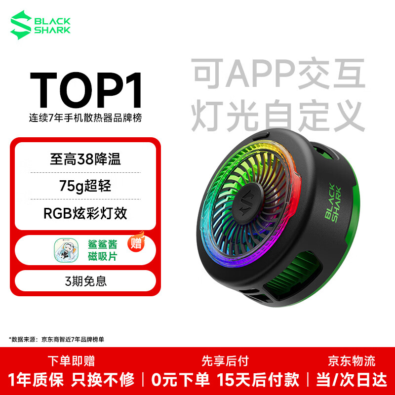 黑鲨6磁吸手机散热器 游戏直播半导体散热背夹降温神器适用平板苹果iPad小米红魔vivo一加王者/三角洲