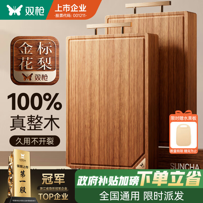 双枪金标花梨木菜板 整木砧案板抗菌防霉家用食品级切菜实木40*27*2.5
