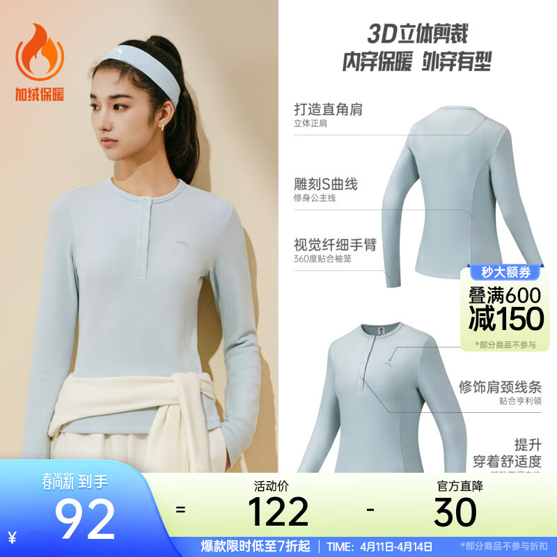 安踏（ANTA）亨利领超模T丨女春夏新款亲肤柔软内搭小蛮腰修身长袖T恤打底衫 晶莹蓝-4 【绵软亲肤】 M (女165)