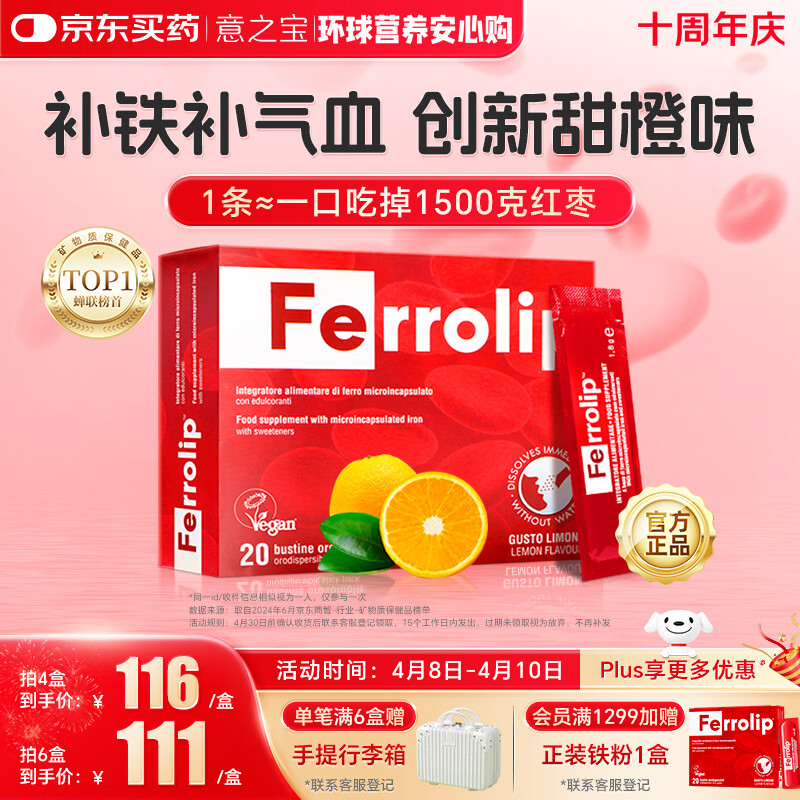 意之宝补铁粉剂贫血补气血女性孕妇Ferrolip铁剂孕期成人儿童20袋