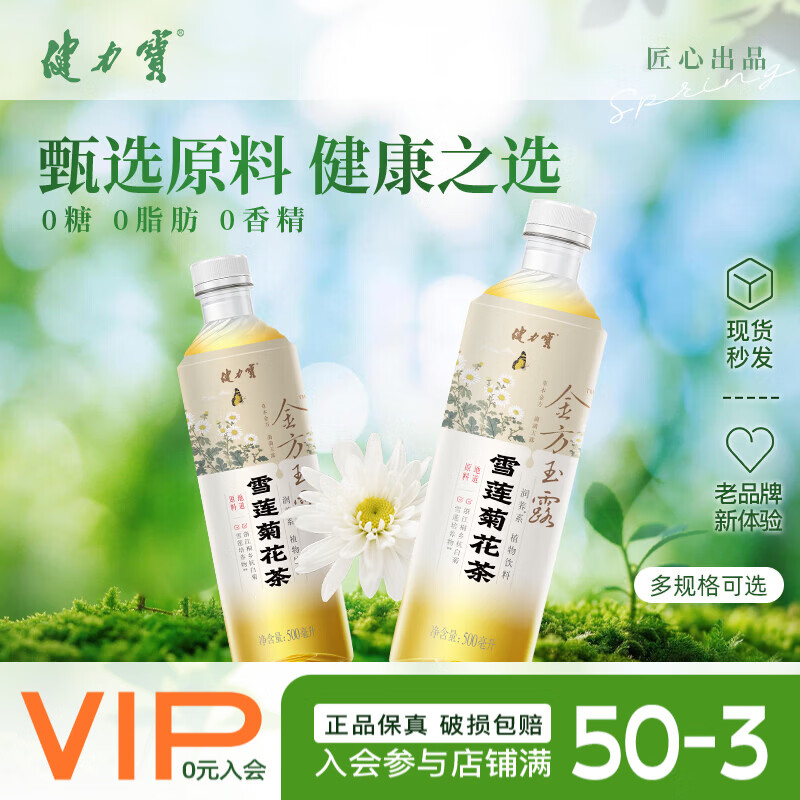 健力宝雪莲菊花茶植物饮料500ml瓶装0糖0脂0卡清润去火茶解腻下火茶饮 雪莲菊花茶 500ml*15瓶 京东折扣/优惠券