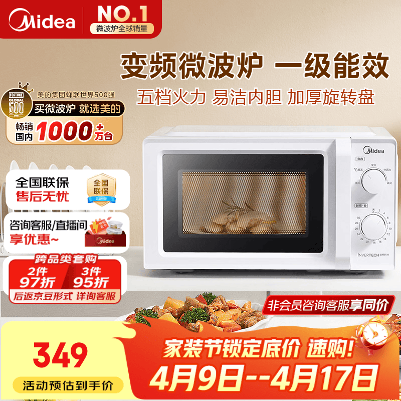美的（Midea）变频家用微波炉  经典双旋钮 360°转盘加热  智能解冻 五档火力18L容量213B升级款（M13J）