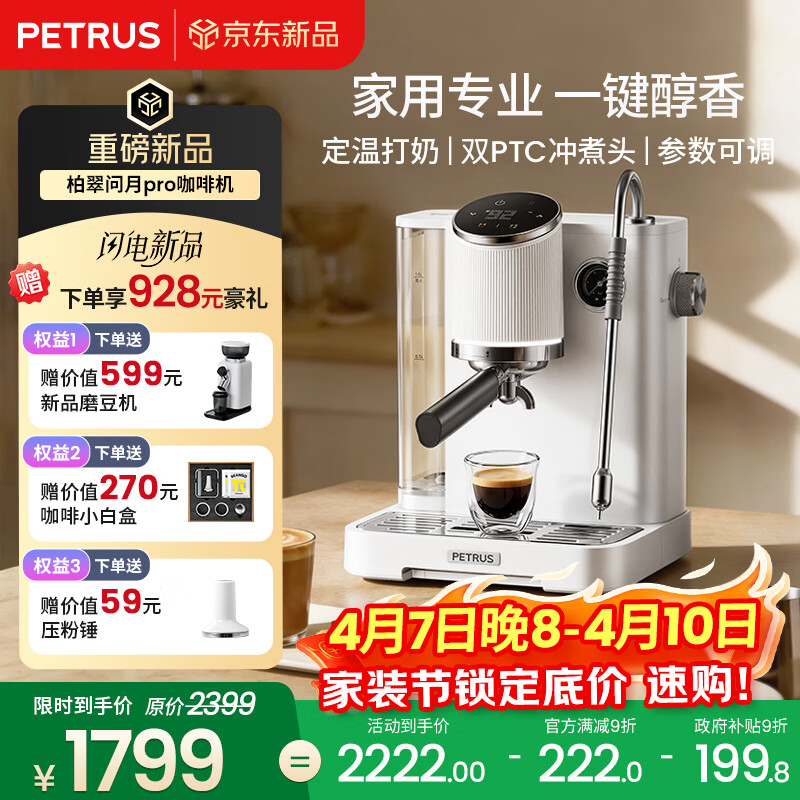 柏翠（petrus）咖啡机半自动意式美式家用小型自动打奶泡问月Pro PE3811Pro
