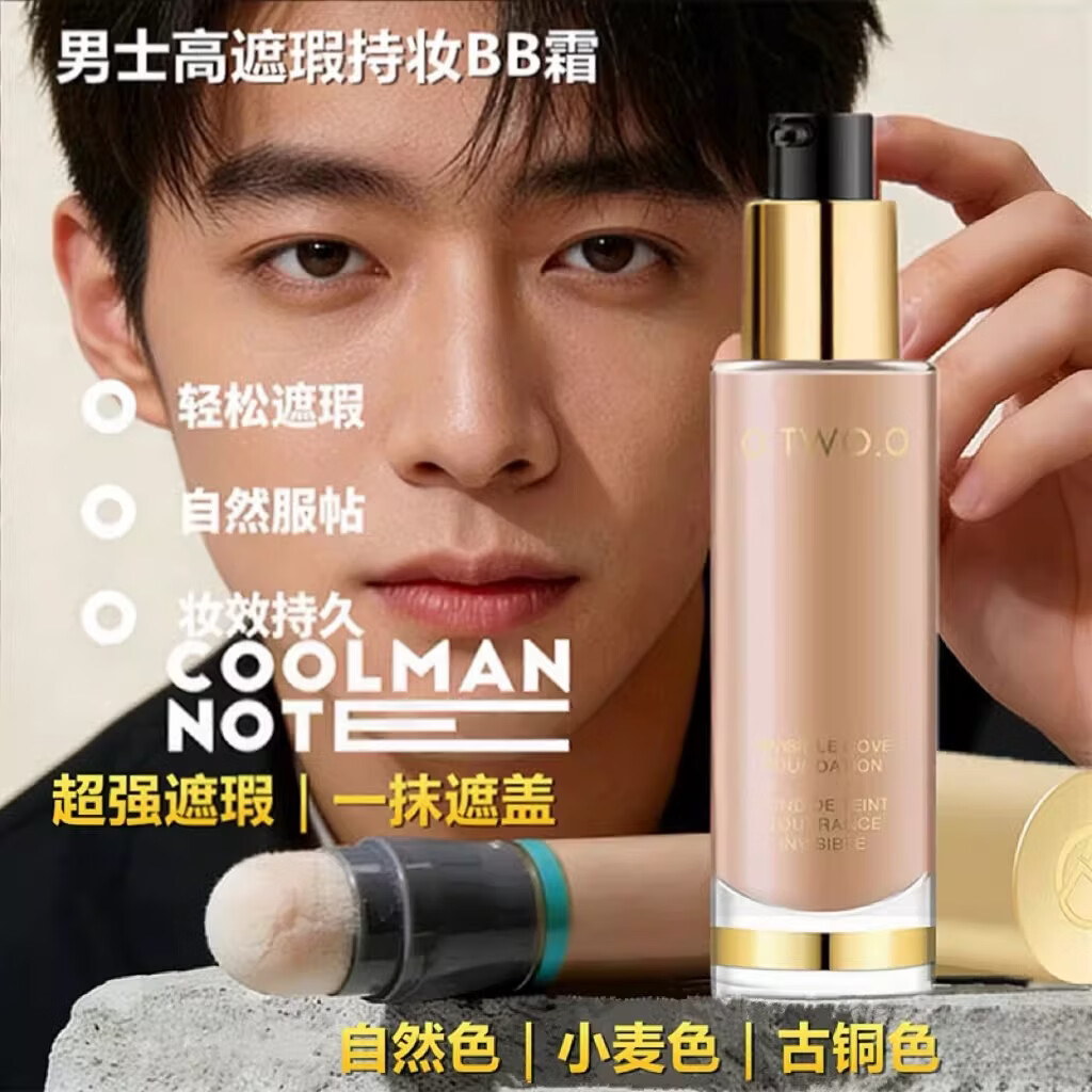 酷男笔记遮瑕棒膏素颜霜遮瑕膏防水汗遮痘印黑眼圈瑕疵 01自然色*(偏白肤色适用)