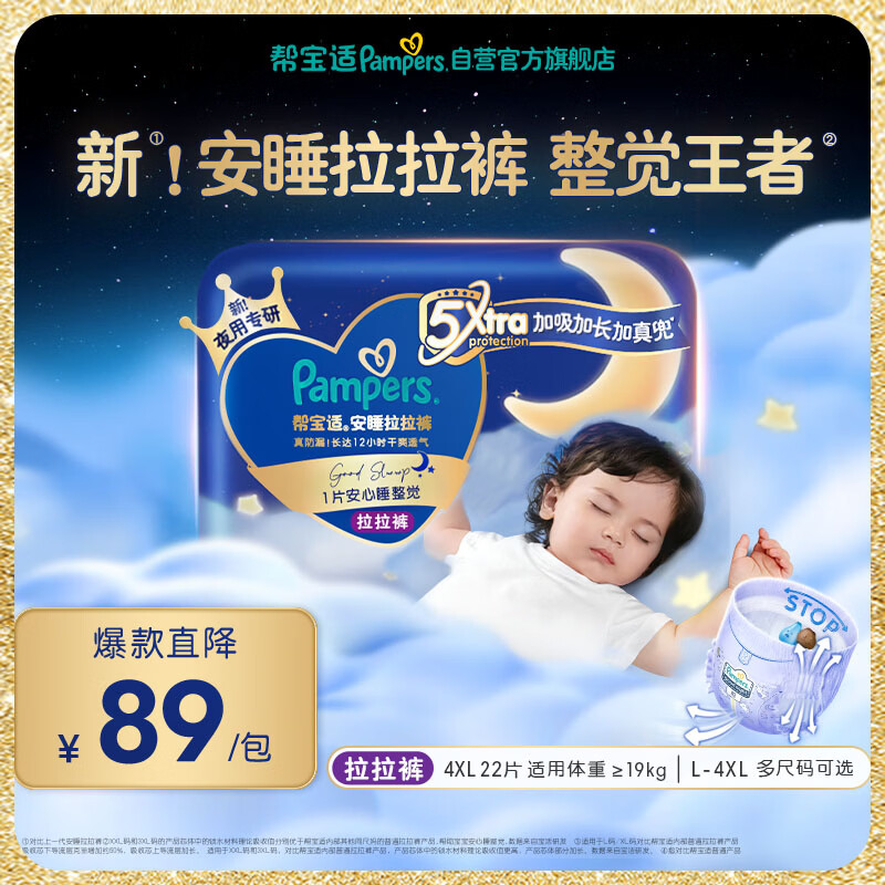 帮宝适整觉王者安睡拉拉裤婴儿尿不湿尿片超薄透气安睡一整夜4XL22