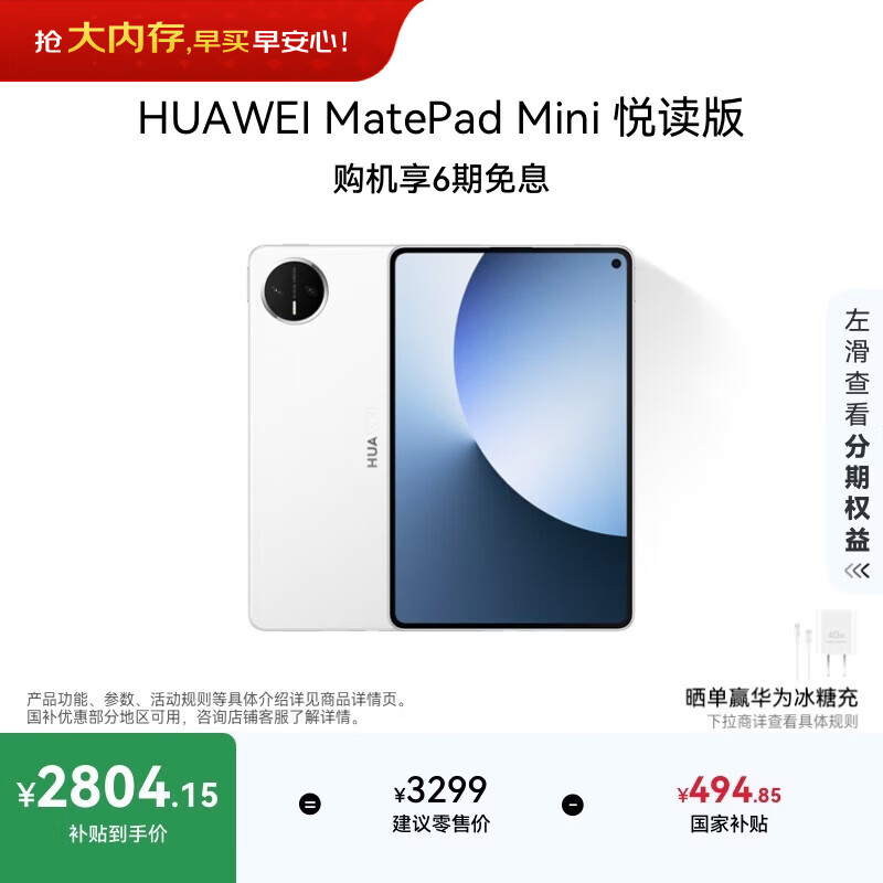 HUAWEI支持教育优惠 MatePad Mini 悦读版 华为平板电脑OLED屏SIM卡版可通话 12+256GB 雪域白