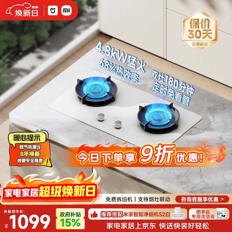 米家小米燃气灶天然气S2白色双边定时嵌入式家用5.2kW猛火灶【搭配白色净烟机S2】MJ04A