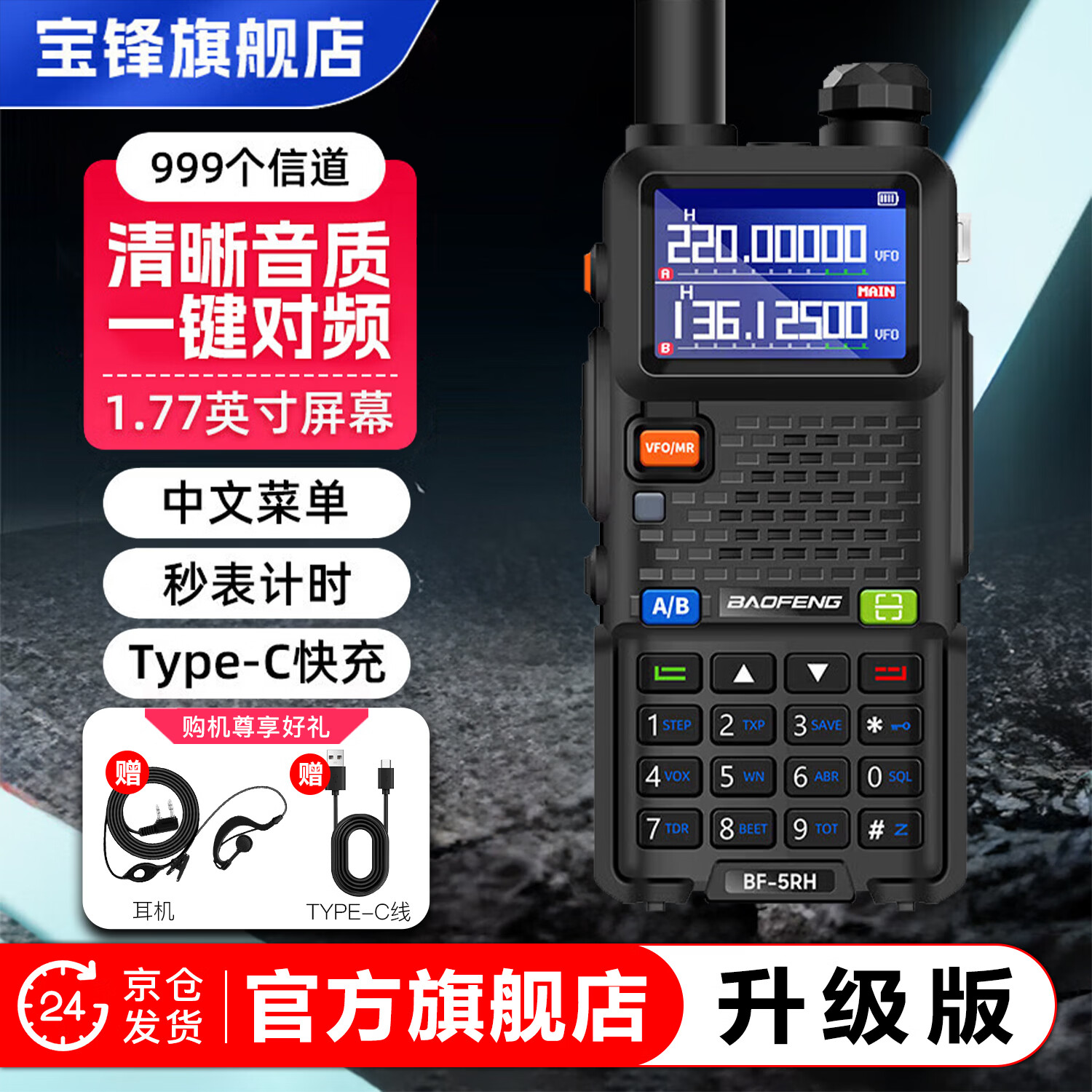 宝锋对讲机BF-5RH破码版一键对频大功率远距离商业户外自驾酒店商用民用手台