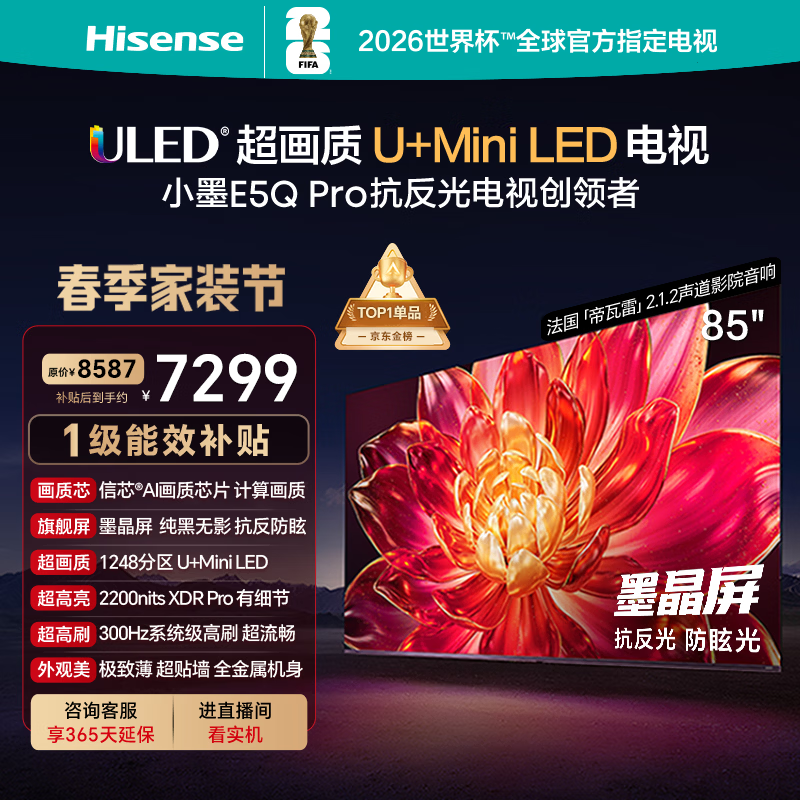 海信电视小墨E5Q Pro 85英寸 1248分区U+MiniLED 信芯芯片抗反光防眩光墨晶屏国家补贴世界杯85E5Q-PRO 85英寸 标准版【标配底座】
